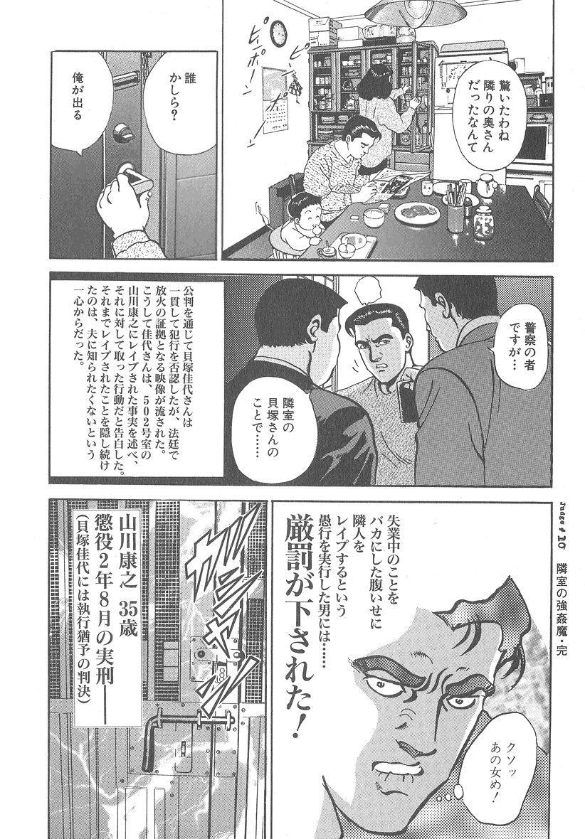 [熊谷くにを] 実録レイプ裁判