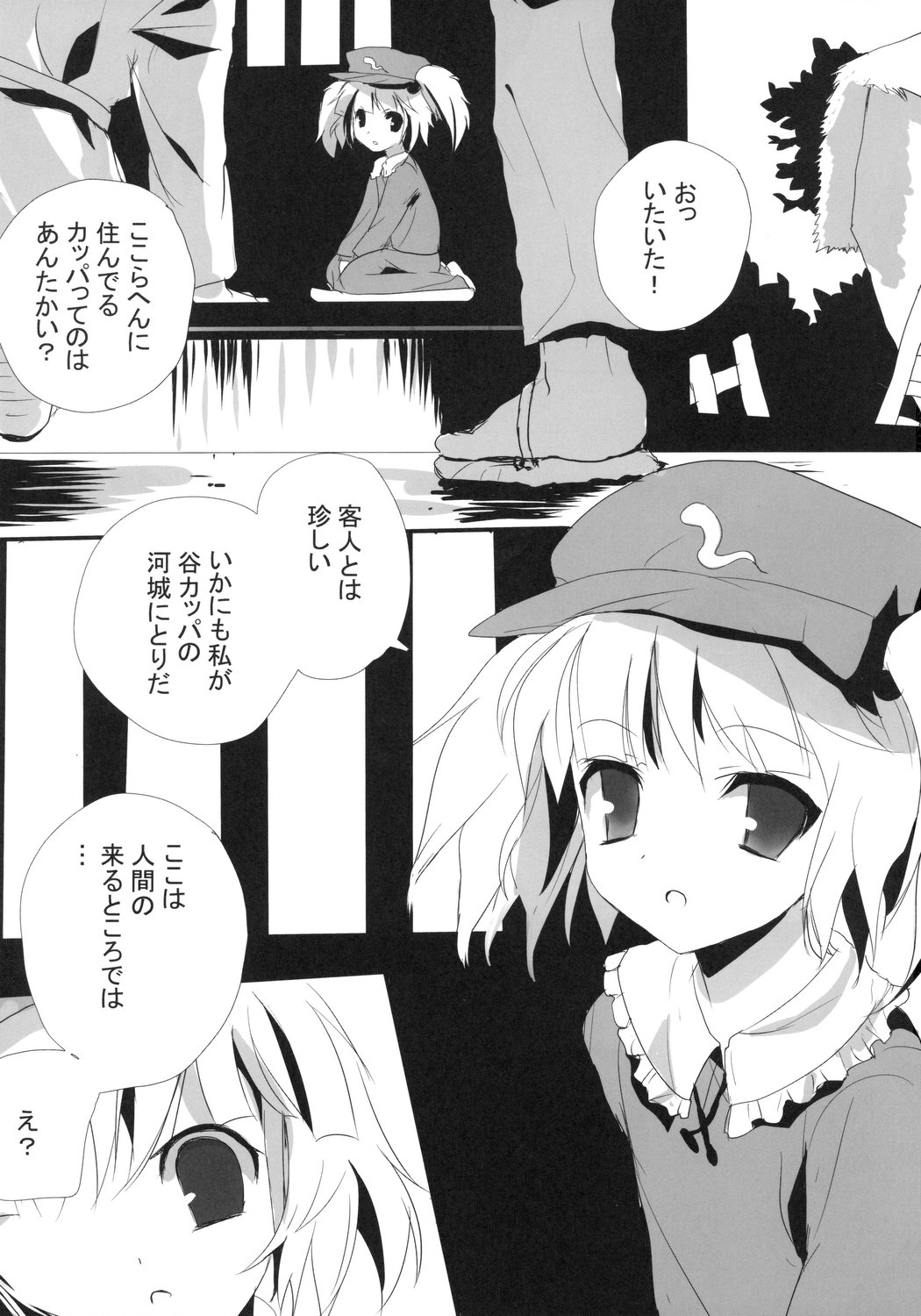 (サンクリ37) [gallop (shige)] 劇団にとり (東方Project)