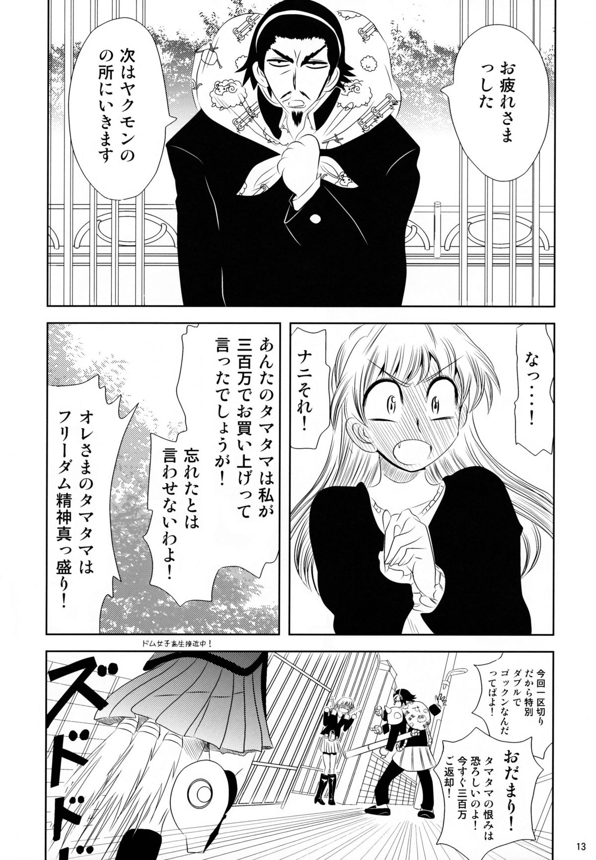 (C74) [かこひめのうつわ (ゆうまずめ)] school ちゃんぷるー 13 (スクールランブル)