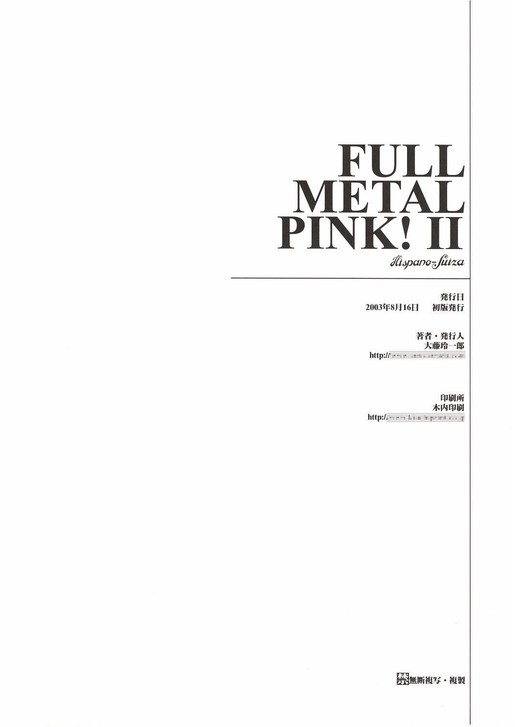 (C64) [Hispano-Suiza (大藤玲一郎)] FULL METAL PINK! II (フルメタル・パニック！)