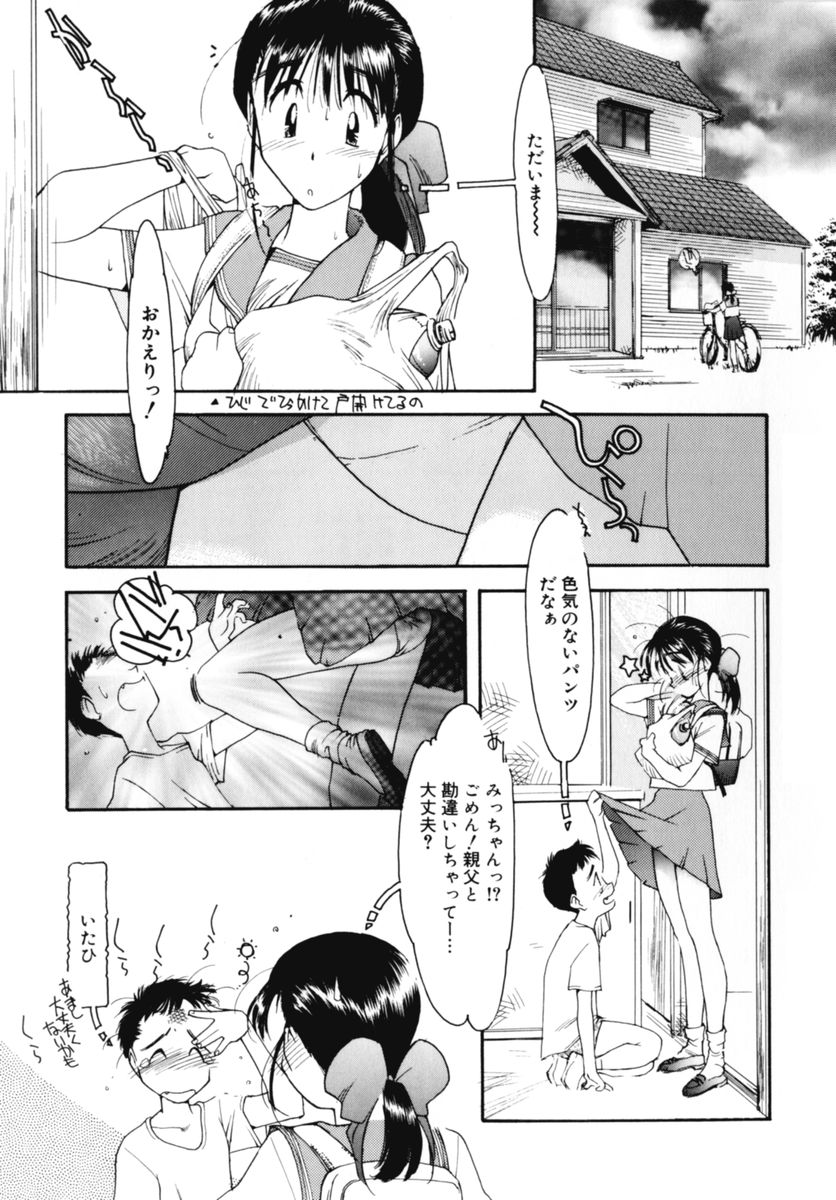 [鬼魔あづさ] おじさん以上恋愛未満 02