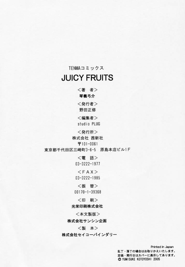 [琴義弓介] JUICY FRUITS [英訳] [無修正]