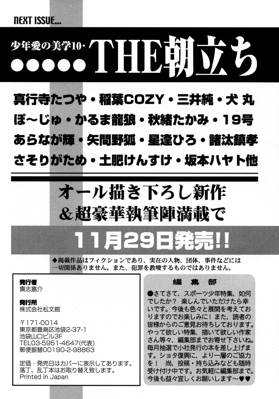 [アンソロジー] 少年愛の美学9THEぼくらの運動会