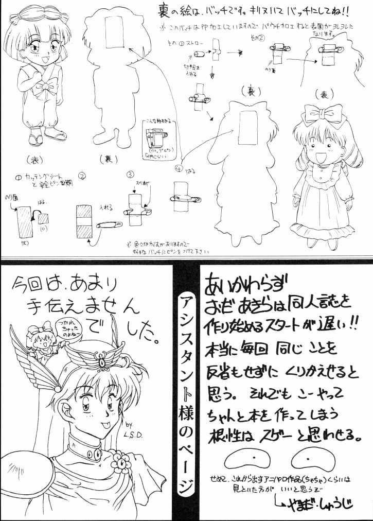 (C47) [P企画 (おだあきら)] 魔法絵日記 (赤ずきんチャチャ)