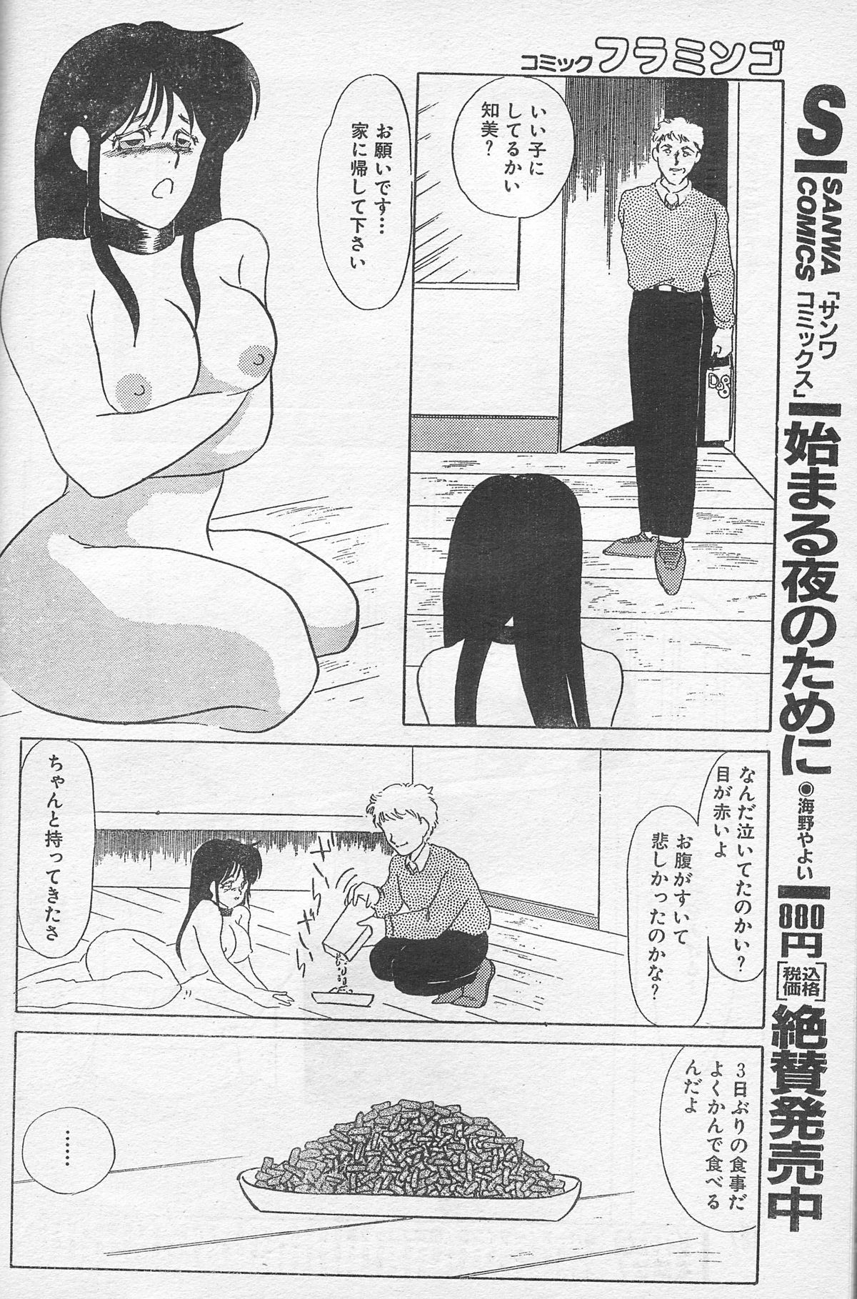 [海野やよい] 飼育室　～雌になった女子大生の場合～