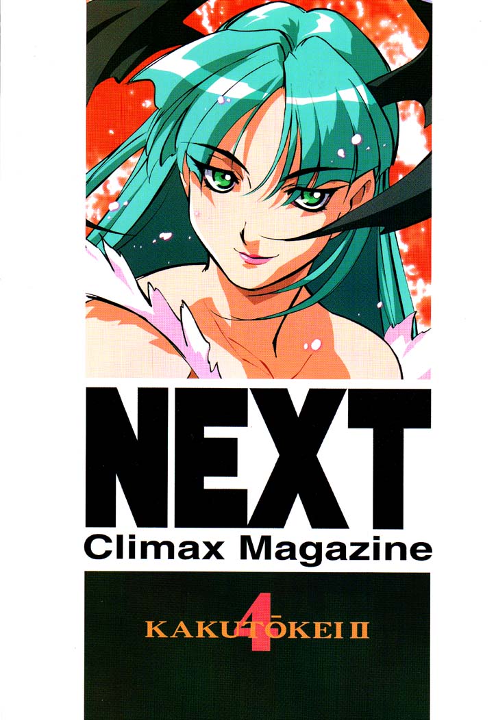 [おかちめんたいこ, 立派堂 (よろず)] NEXT Climax Magazine 4 (よろず)