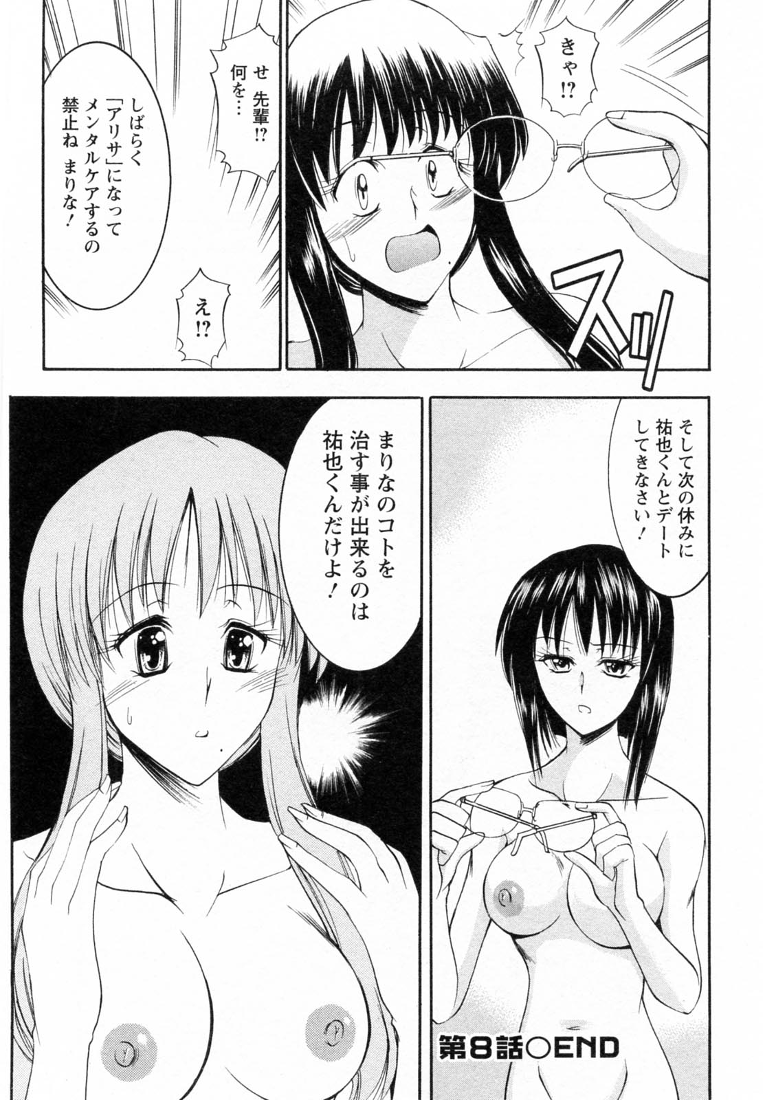 [タケイツカサ] 艶・女医？ナース快！