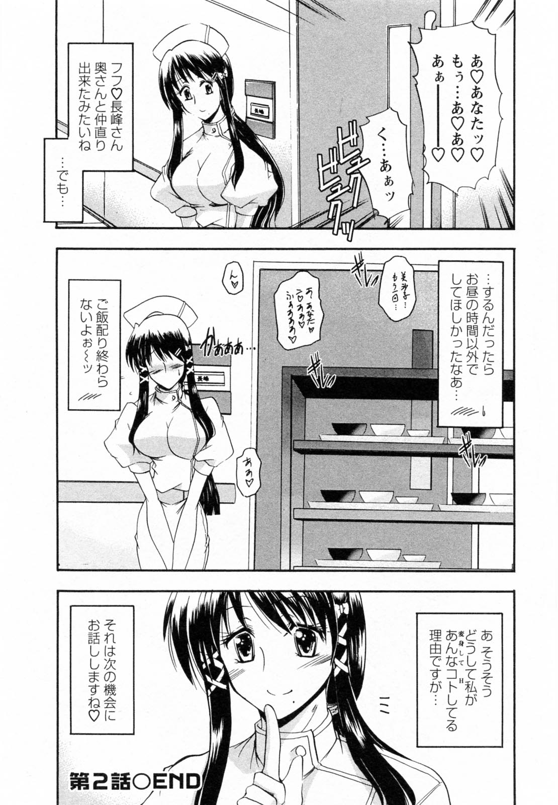 [タケイツカサ] 艶・女医？ナース快！