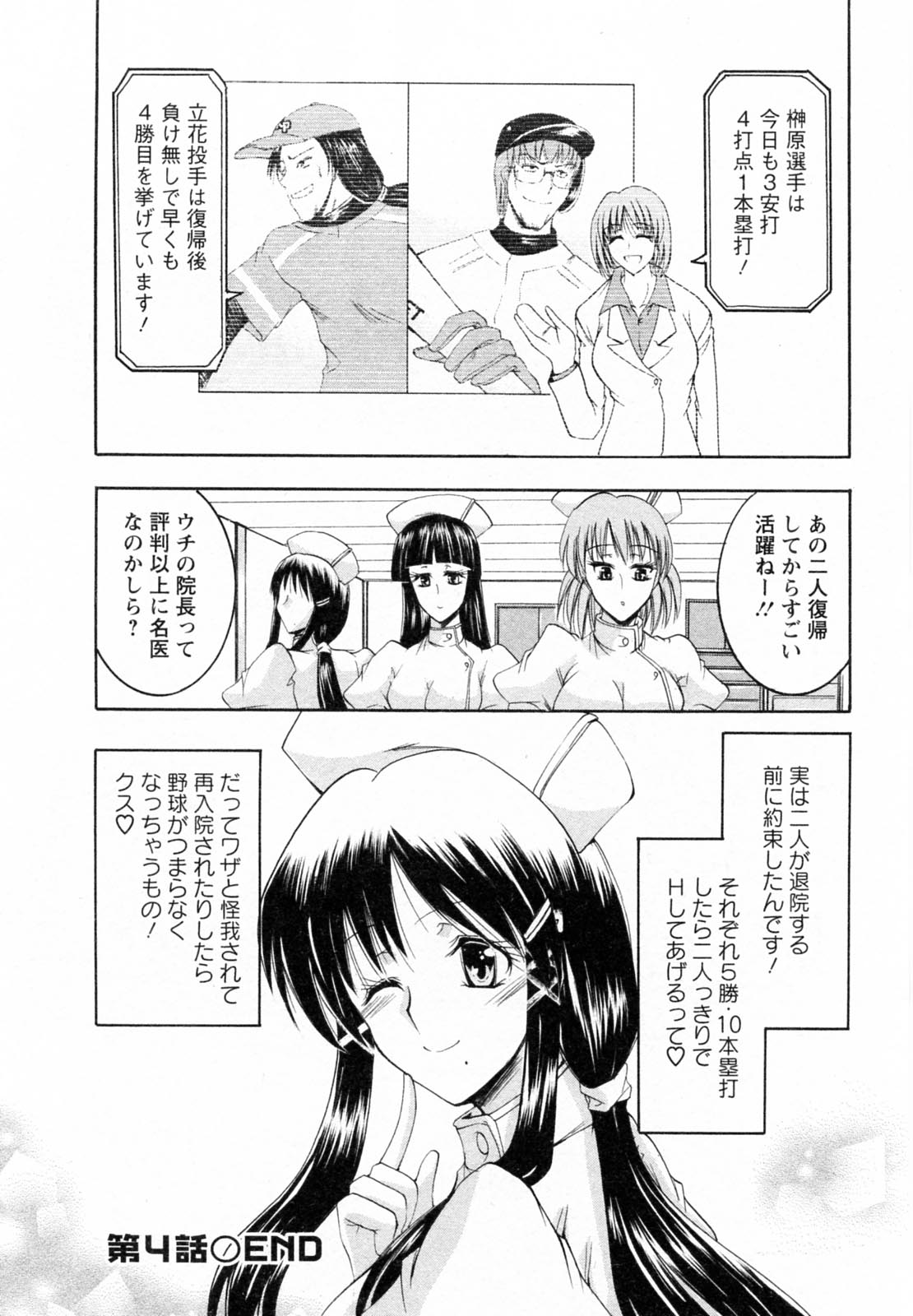 [タケイツカサ] 艶・女医？ナース快！