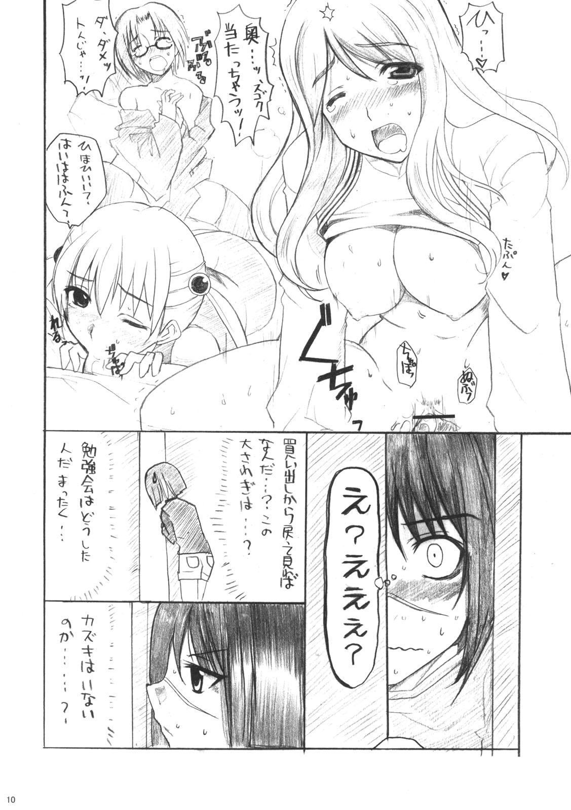 (C70) [BlueMage (あおいまなぶ)] HできれいなおねえさんPA (武装錬金)