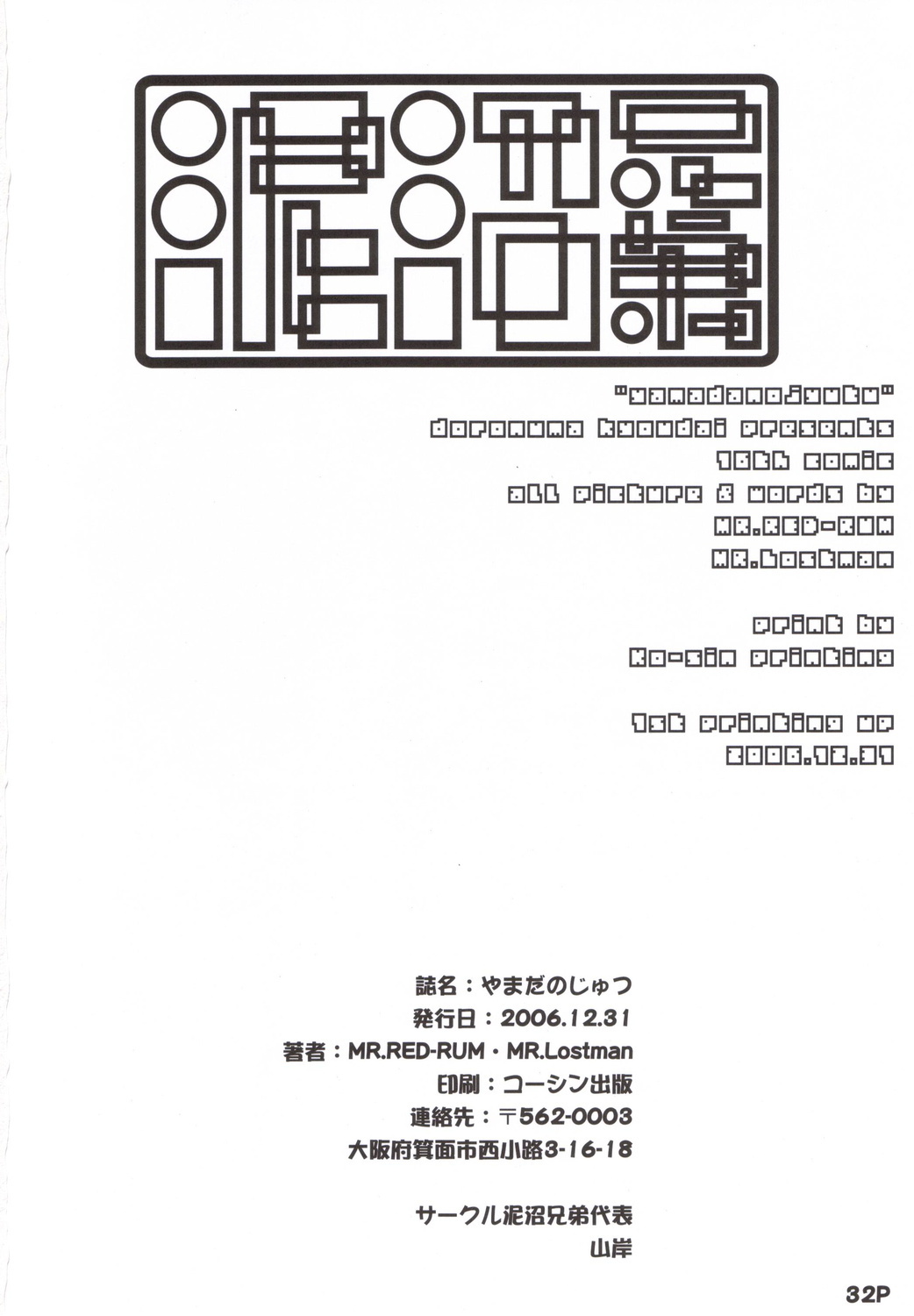 (C71) [泥沼兄弟 (Mr.Lostman、RED-RUM)] やまだのじゅつ (ドラゴンクエストIII)