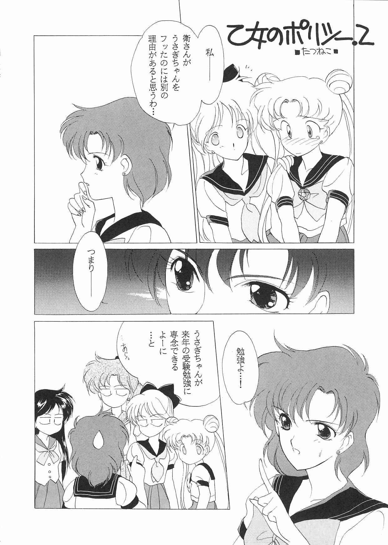 (C44) [炬燵屋 (高河ゆん、たつねこ)] PRETTY SOLDIER SAILOR MOON F (美少女戦士セーラームーン)