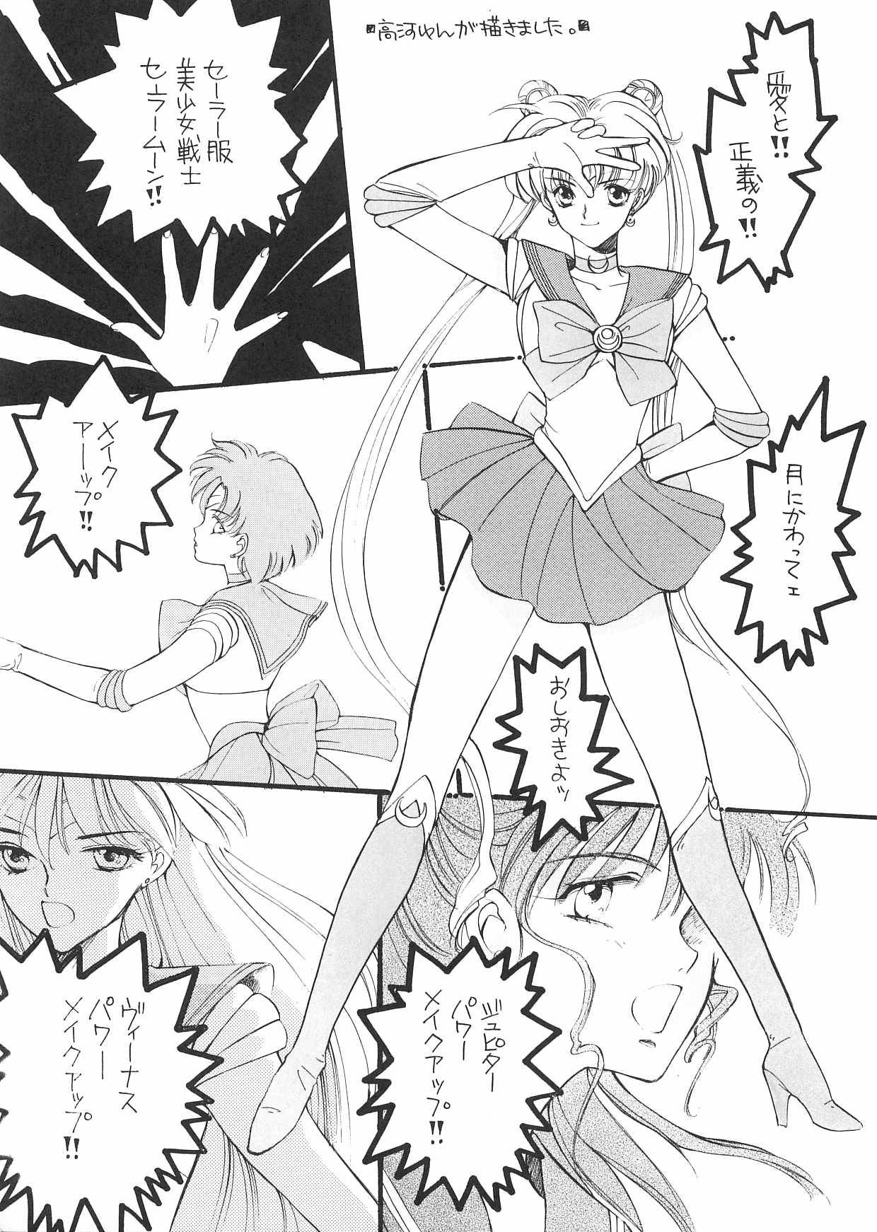 (C44) [炬燵屋 (高河ゆん、たつねこ)] PRETTY SOLDIER SAILOR MOON F (美少女戦士セーラームーン)