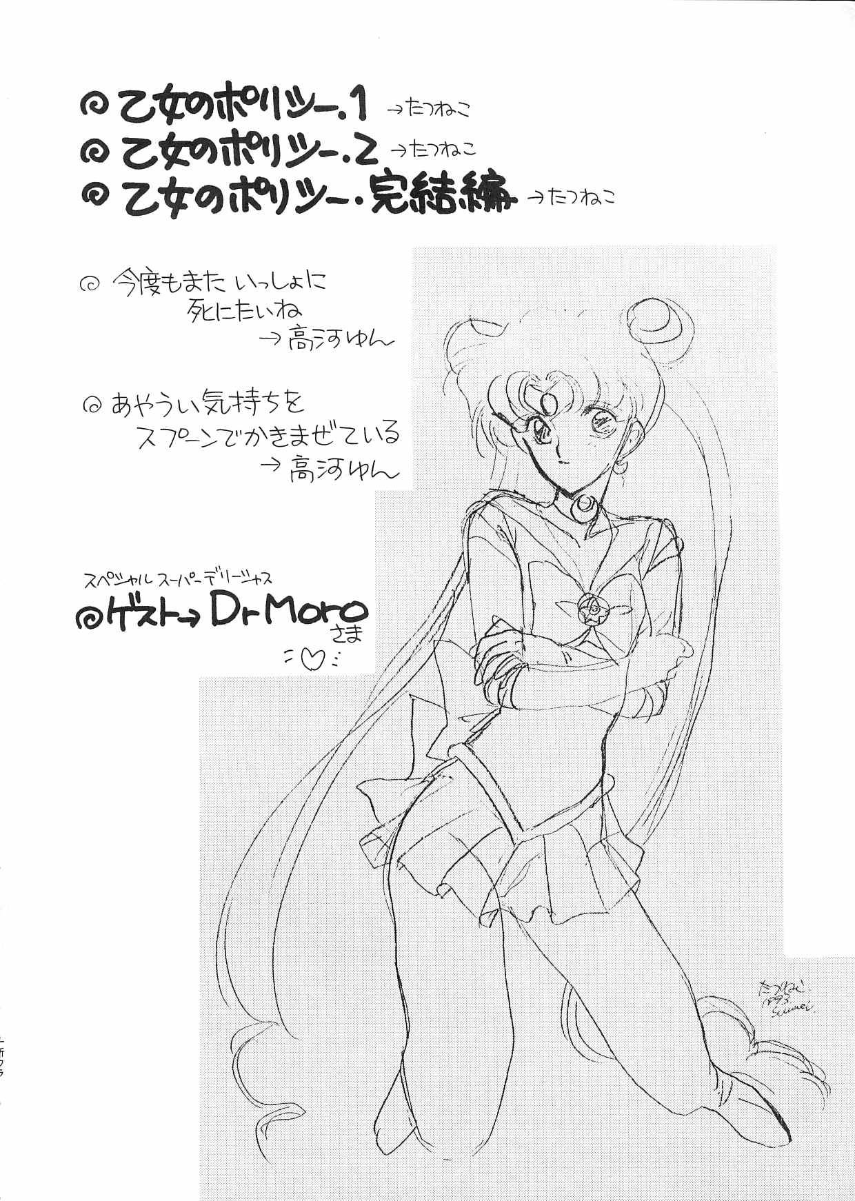 (C44) [炬燵屋 (高河ゆん、たつねこ)] PRETTY SOLDIER SAILOR MOON F (美少女戦士セーラームーン)