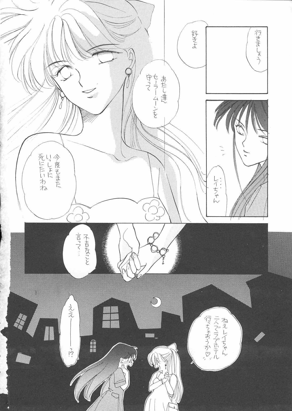 (C44) [炬燵屋 (高河ゆん、たつねこ)] PRETTY SOLDIER SAILOR MOON F (美少女戦士セーラームーン)