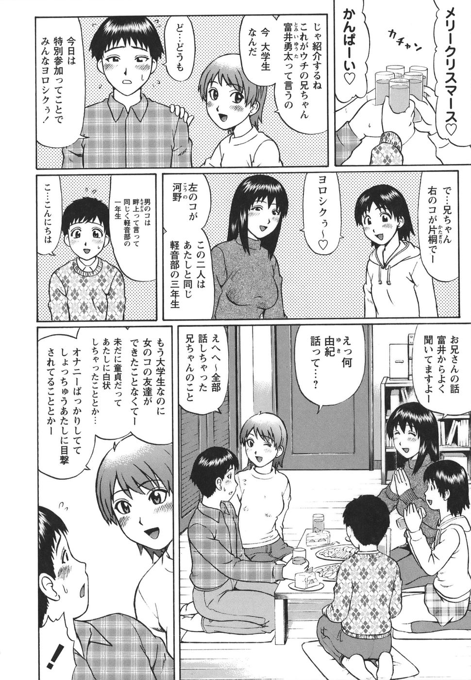 [にったじゅん] 素人童貞