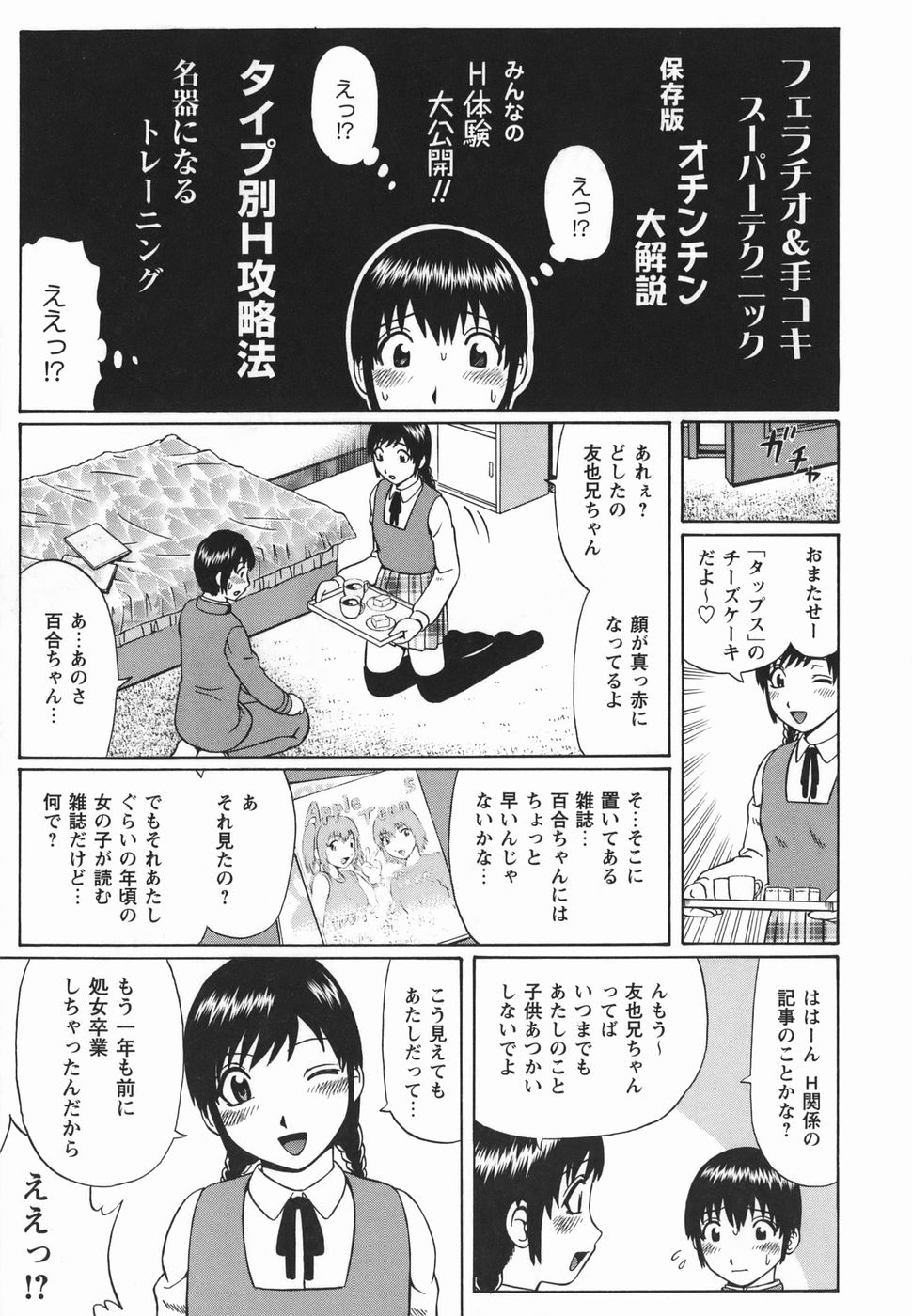 [にったじゅん] 素人童貞