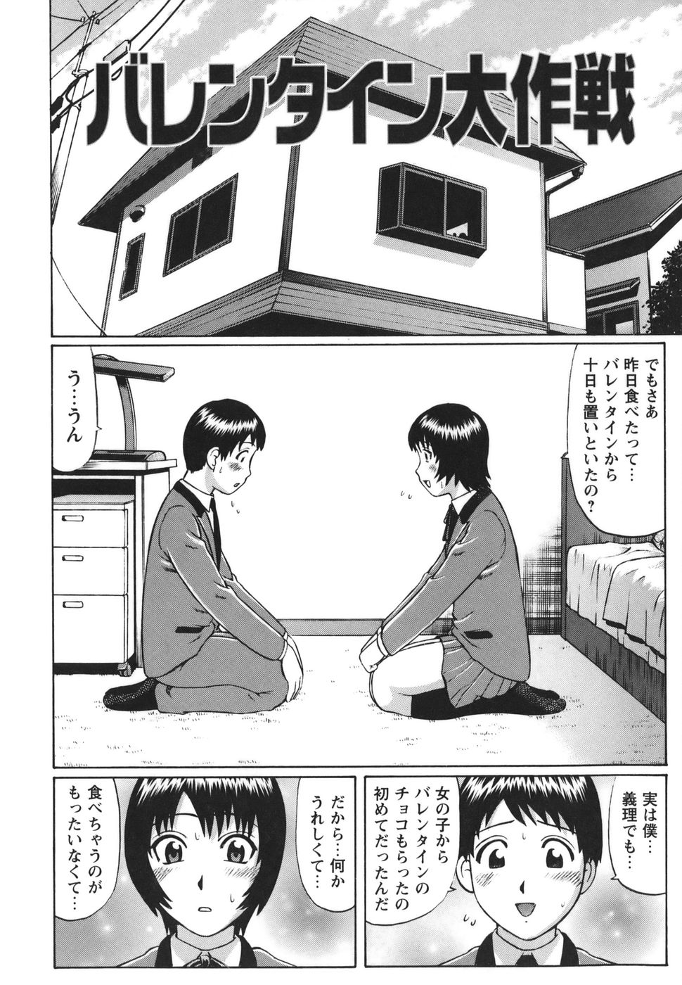 [にったじゅん] 素人童貞