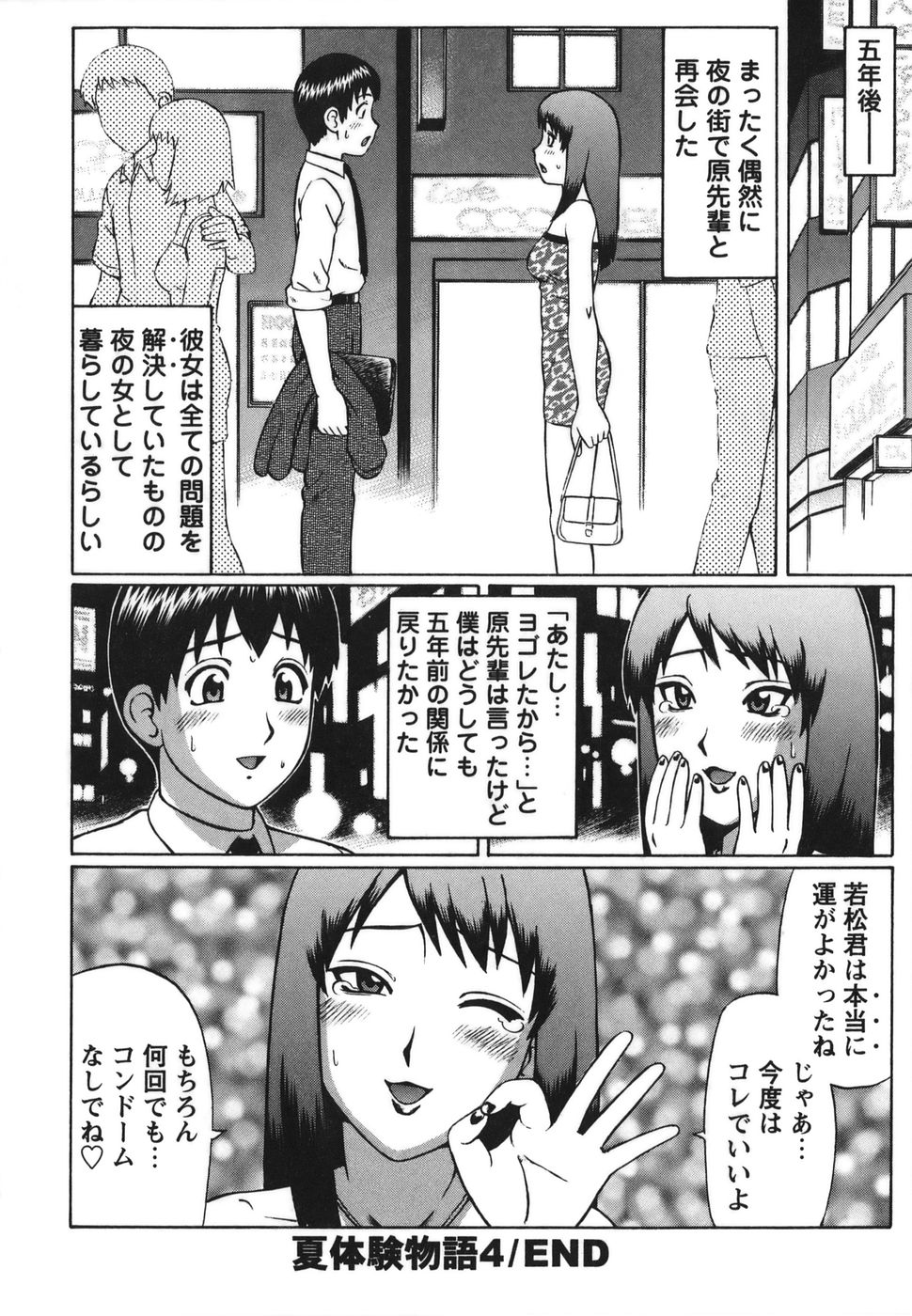 [にったじゅん] 素人童貞