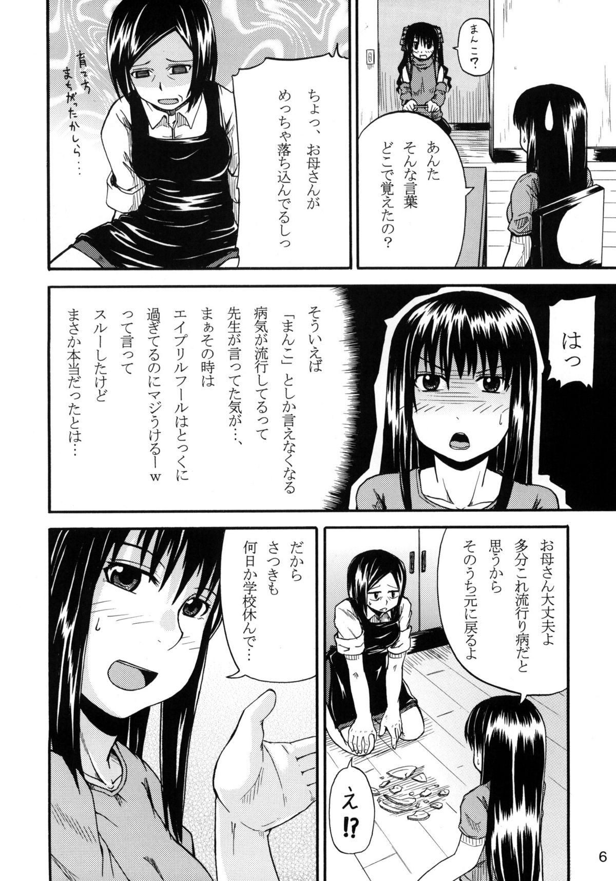 【ごやの森】妖精はどこへきえた？