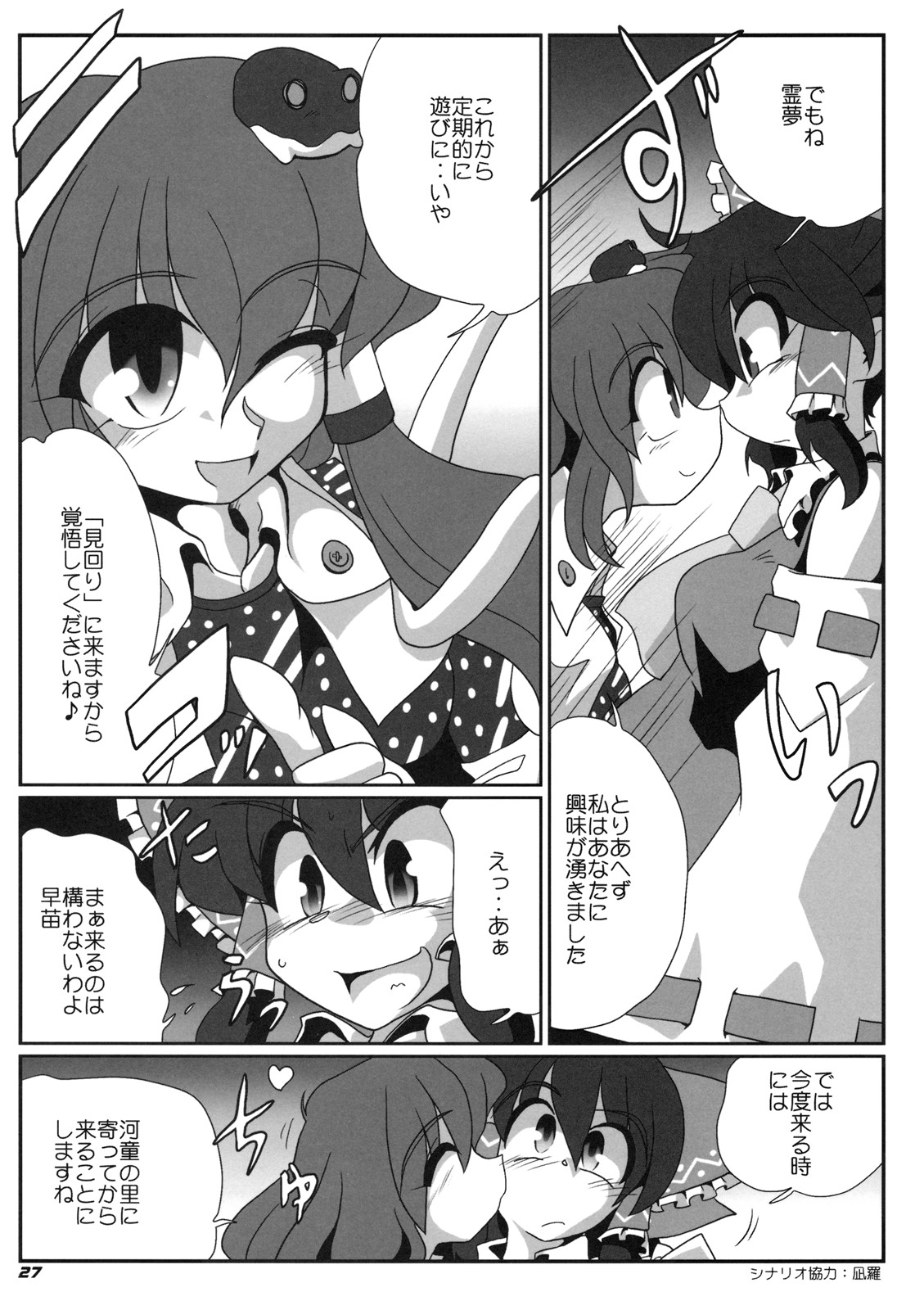 (COMIC1☆3) [喜栄座cmp (喜栄座)] TOHO N+ m&m (東方Project)