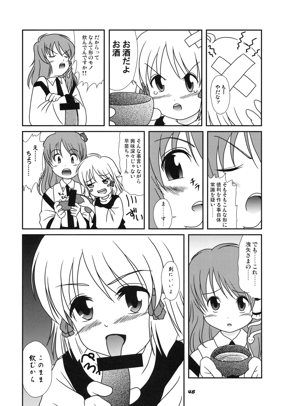 (COMIC1☆3) [喜栄座cmp (喜栄座)] TOHO N+ m&m (東方Project)