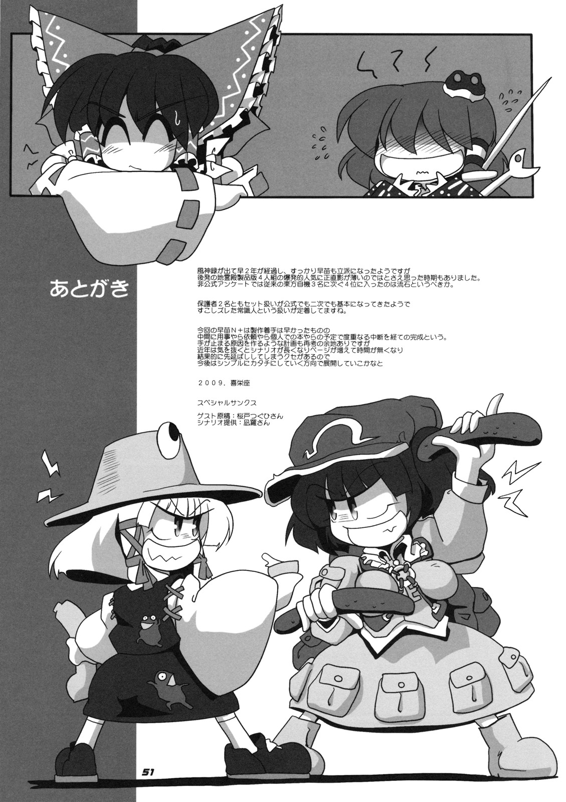 (COMIC1☆3) [喜栄座cmp (喜栄座)] TOHO N+ m&m (東方Project)