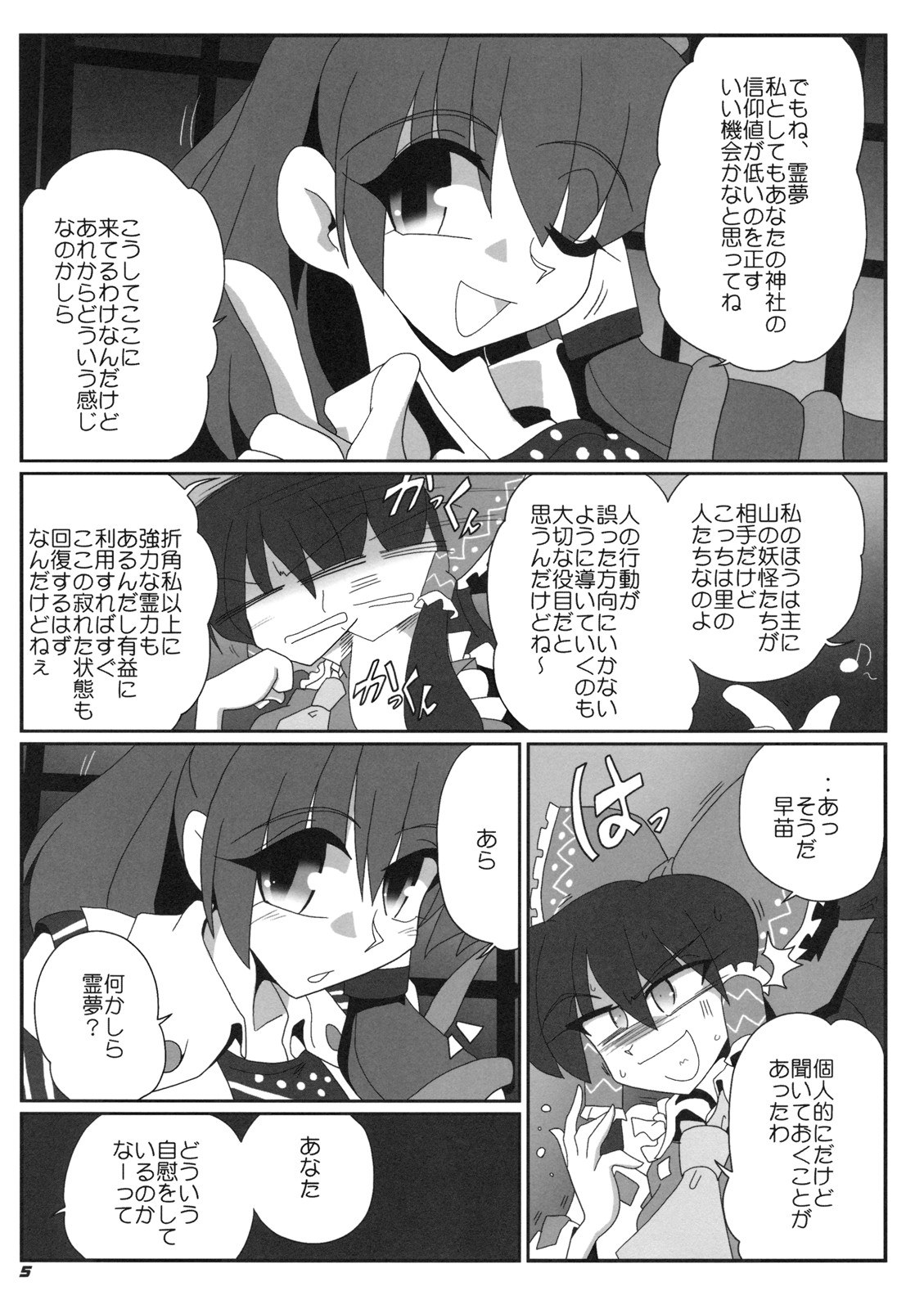 (COMIC1☆3) [喜栄座cmp (喜栄座)] TOHO N+ m&m (東方Project)