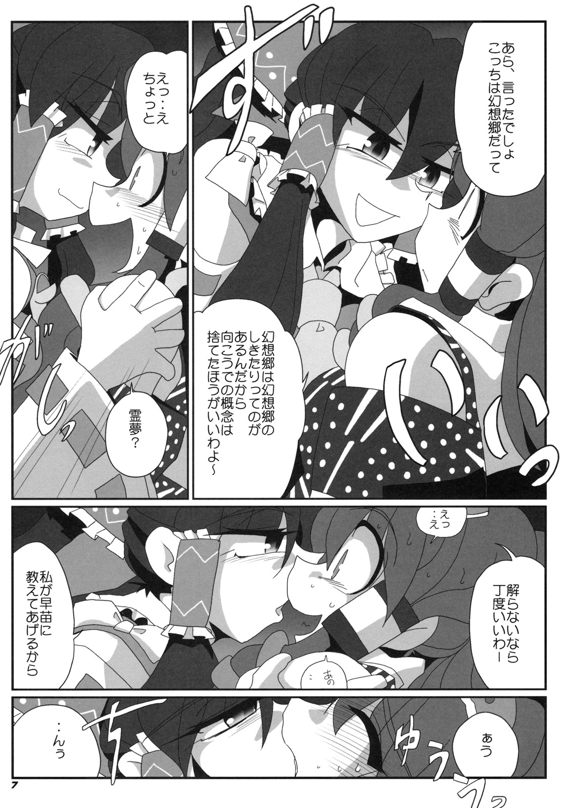 (COMIC1☆3) [喜栄座cmp (喜栄座)] TOHO N+ m&m (東方Project)