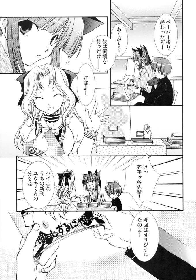 (C69) [茶菓子裁判 (山吹ムック)] ねこになりたい (ぱすてるチャイムContinue)