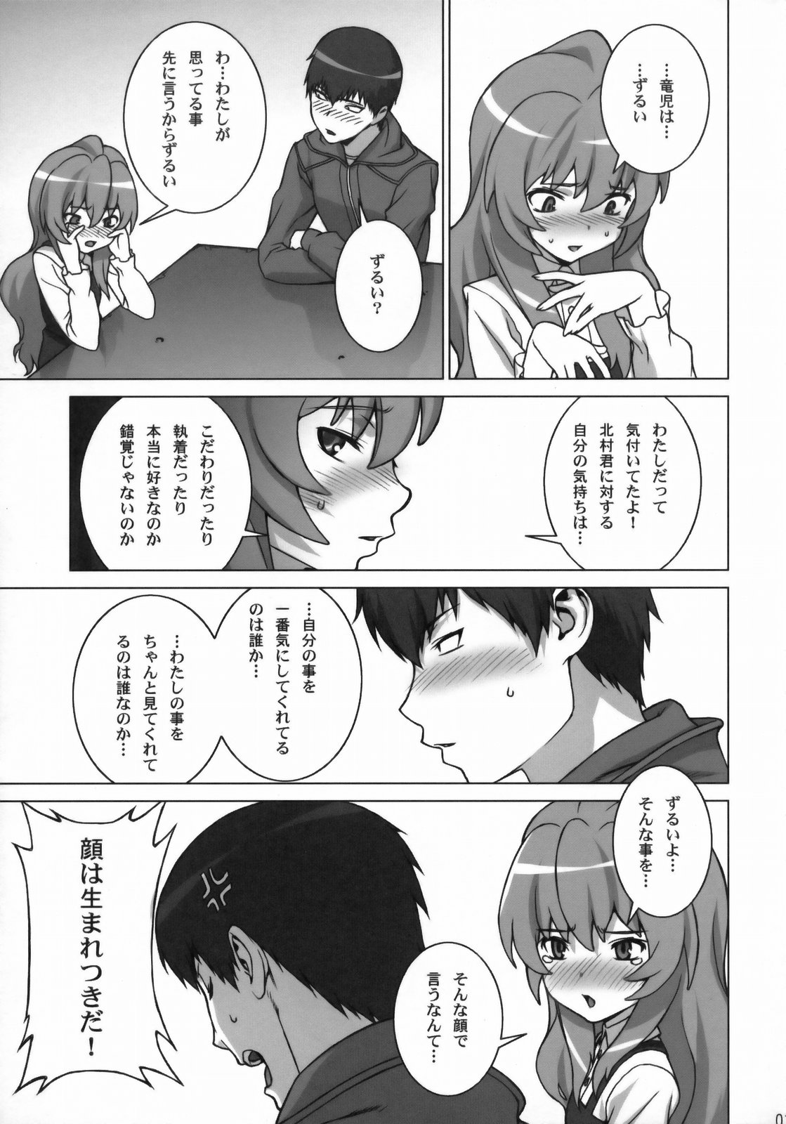 (COMIC1☆3) [えんぐらむ (もっちー、うめつゆきのり、nori-haru)] たいがーばーむ (とらドラ!)