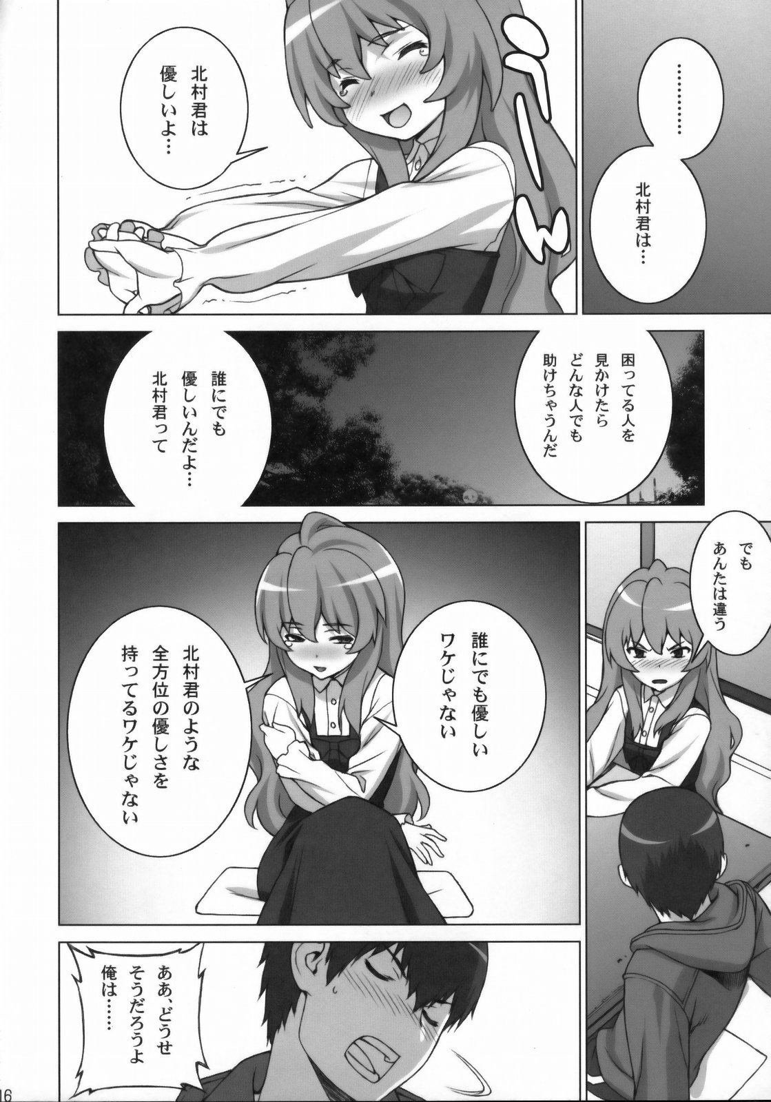 (COMIC1☆3) [えんぐらむ (もっちー、うめつゆきのり、nori-haru)] たいがーばーむ (とらドラ!)