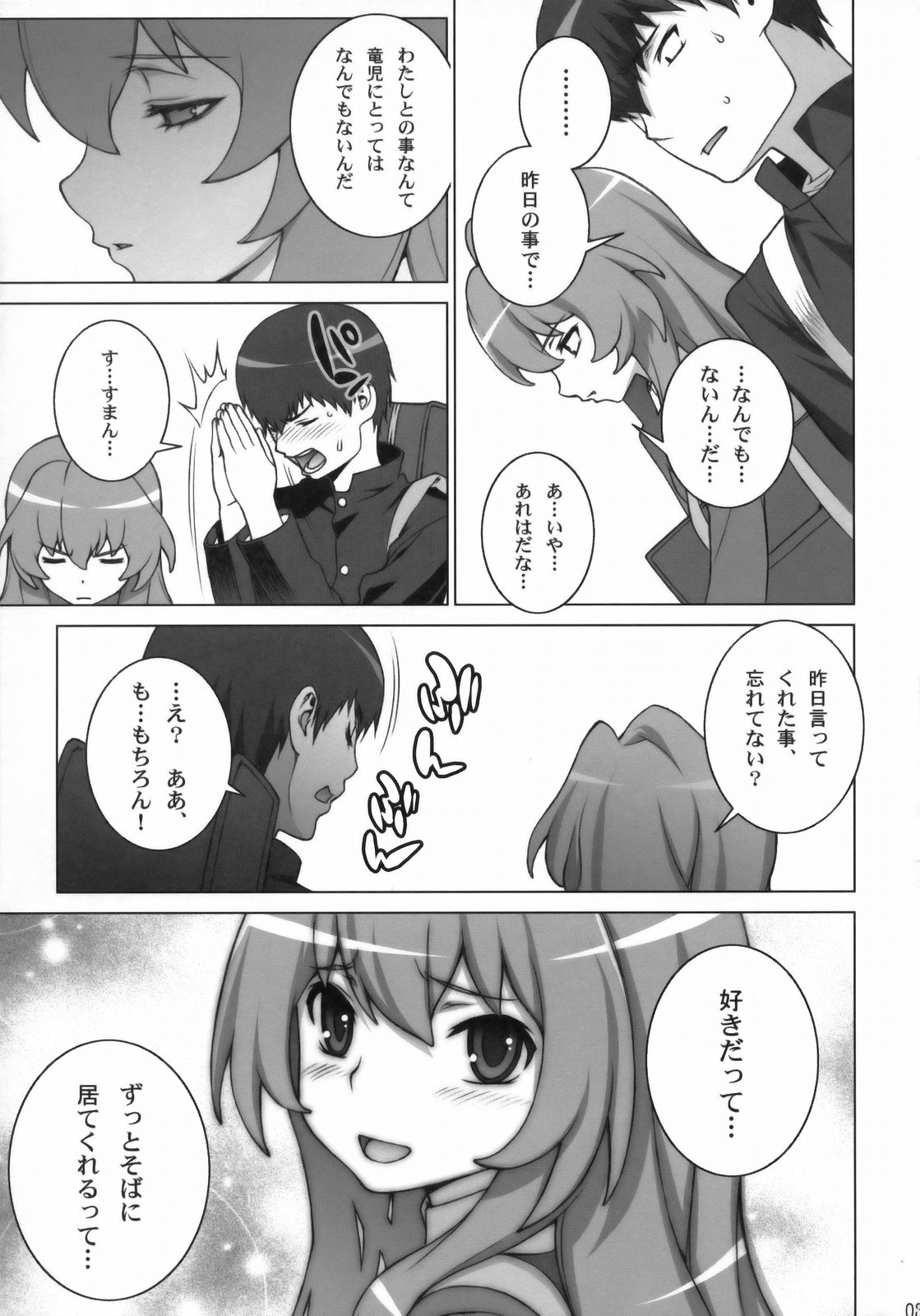 (COMIC1☆3) [えんぐらむ (もっちー、うめつゆきのり、nori-haru)] たいがーばーむ (とらドラ!)