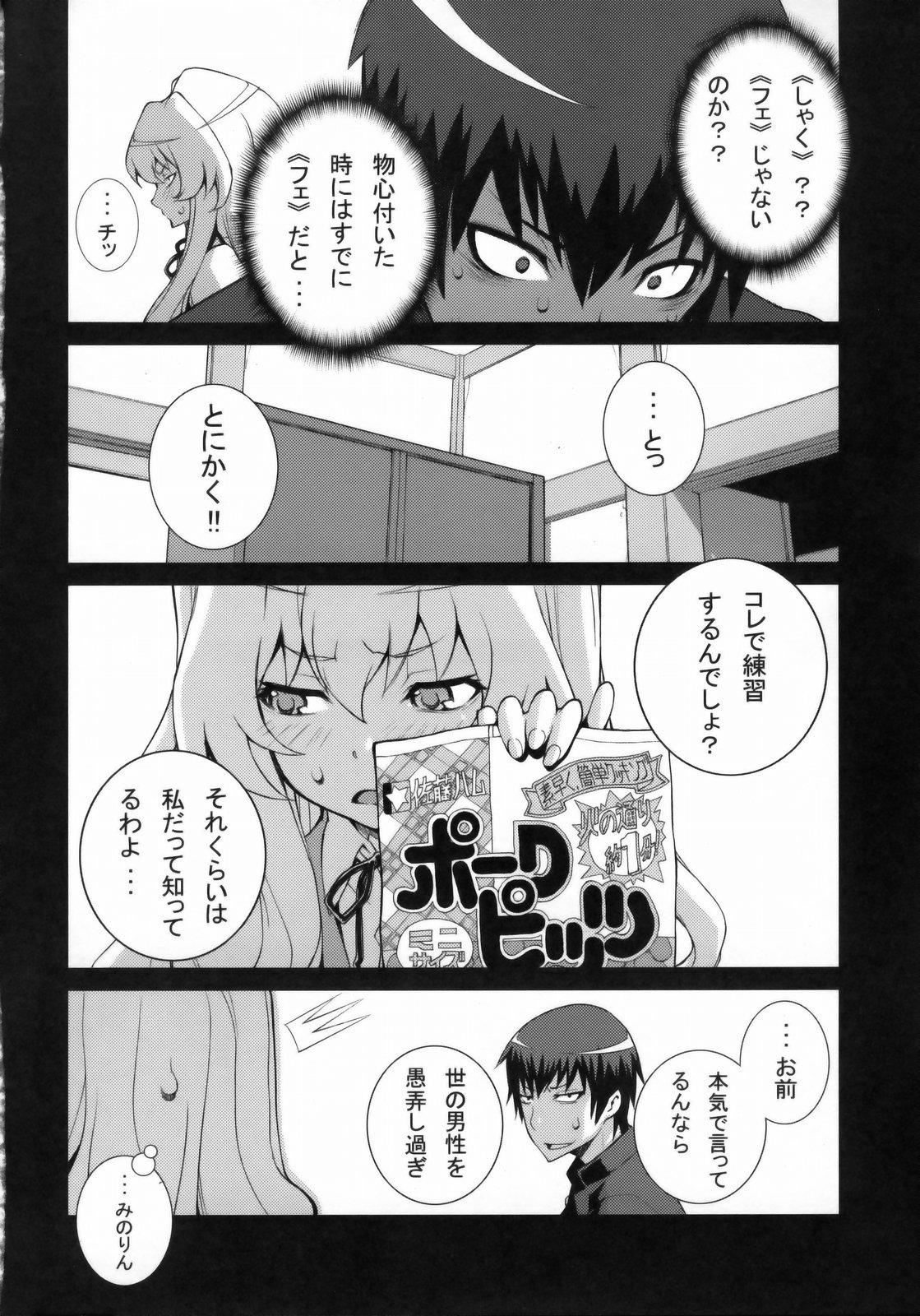 (COMIC1☆3) [えんぐらむ (もっちー、うめつゆきのり、nori-haru)] たいがーばーむ (とらドラ!)