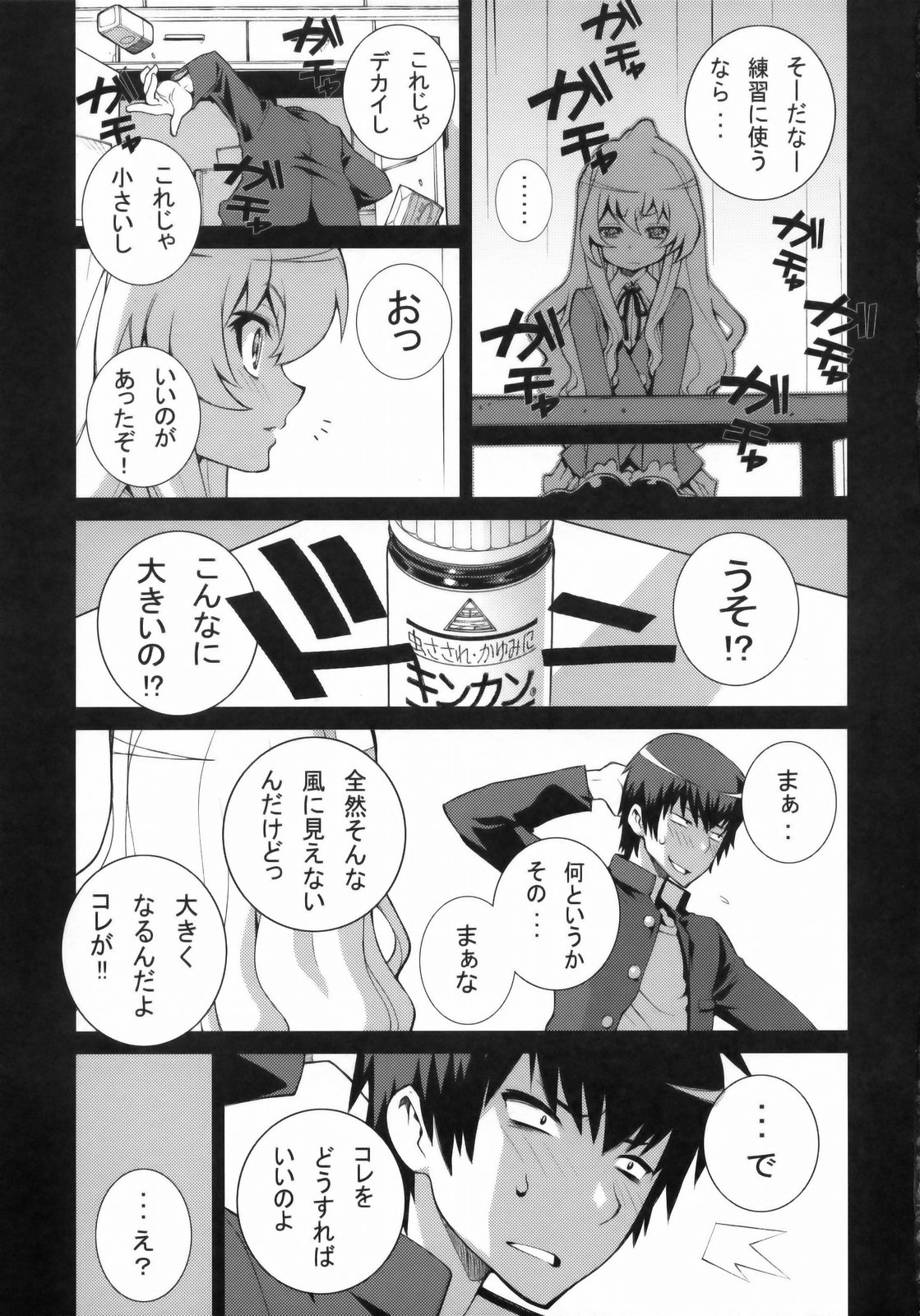 (COMIC1☆3) [えんぐらむ (もっちー、うめつゆきのり、nori-haru)] たいがーばーむ (とらドラ!)