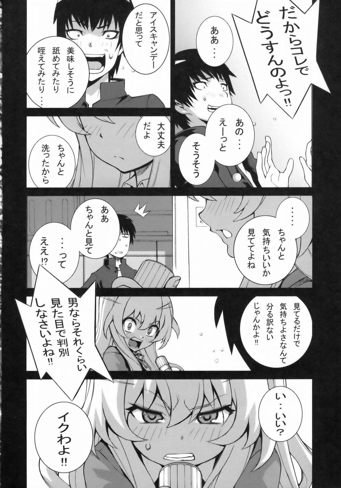 (COMIC1☆3) [えんぐらむ (もっちー、うめつゆきのり、nori-haru)] たいがーばーむ (とらドラ!)