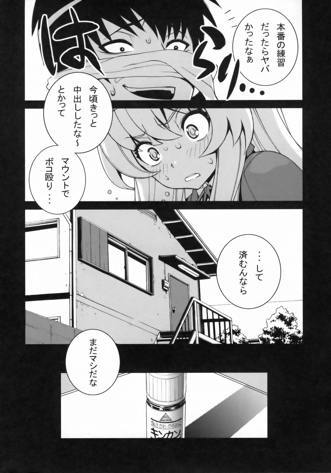 (COMIC1☆3) [えんぐらむ (もっちー、うめつゆきのり、nori-haru)] たいがーばーむ (とらドラ!)