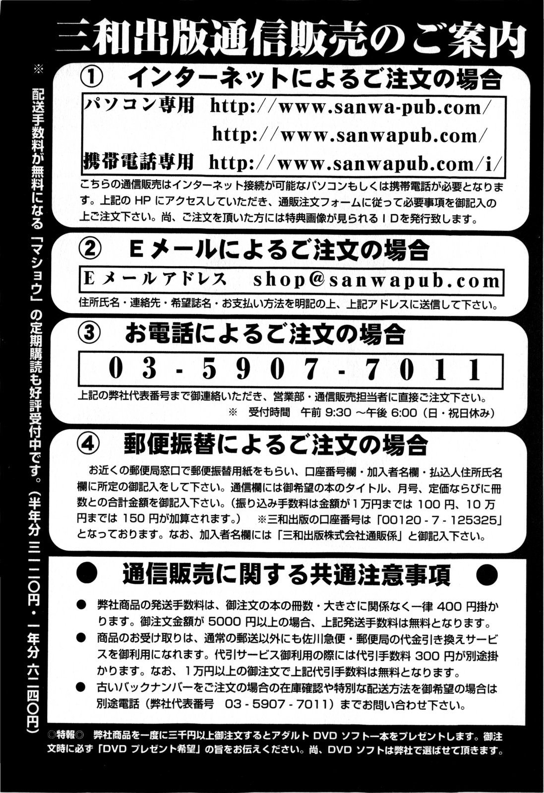 コミック・マショウ 2009年8月号