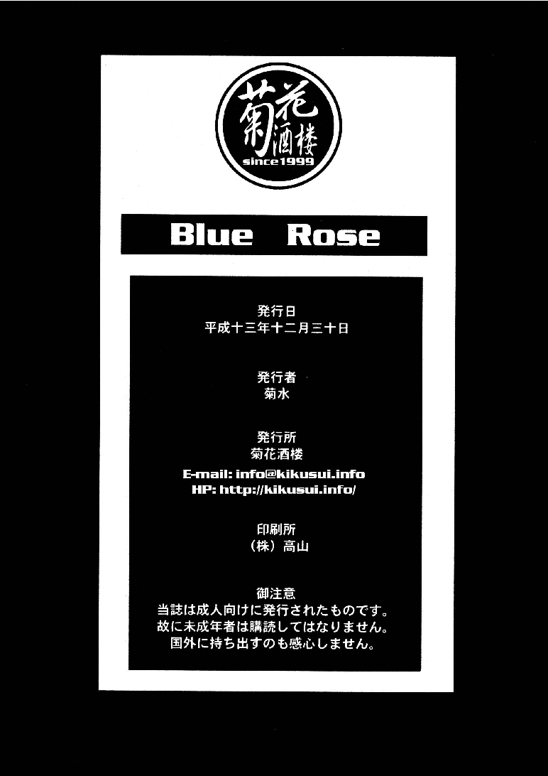[菊花酒楼 (菊水)] Blue Rose (美少女戦士セーラームーン) [DL版]