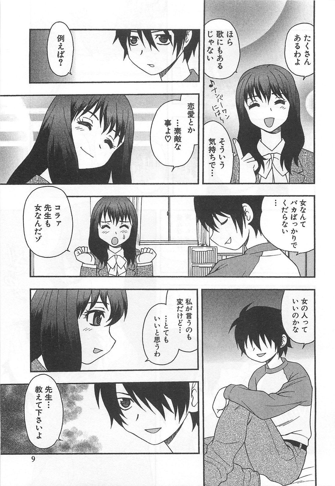 [しのざき嶺] 女教師恥辱の鎖