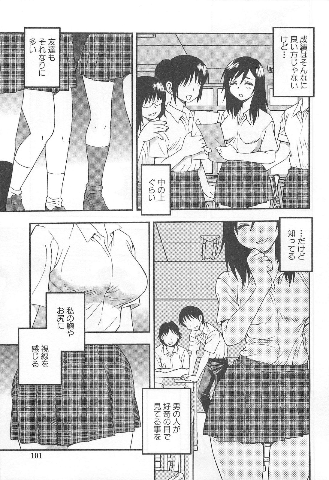 [しのざき嶺] 女教師恥辱の鎖