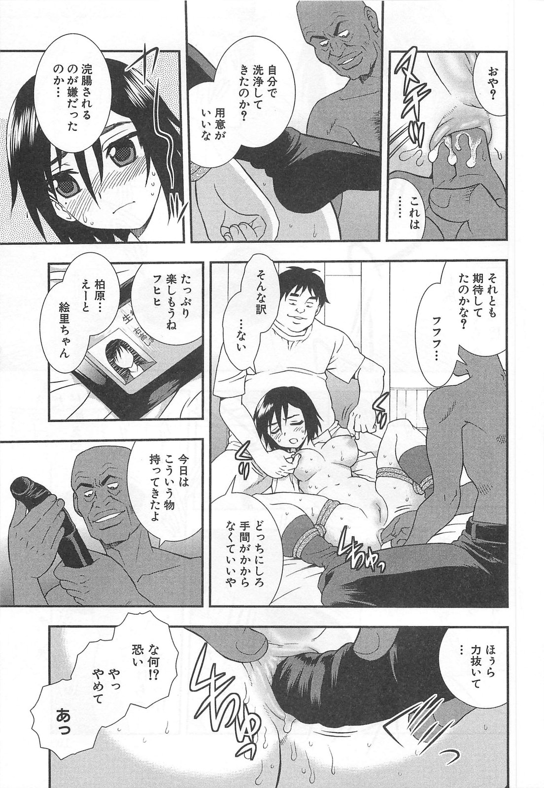 [しのざき嶺] 女教師恥辱の鎖