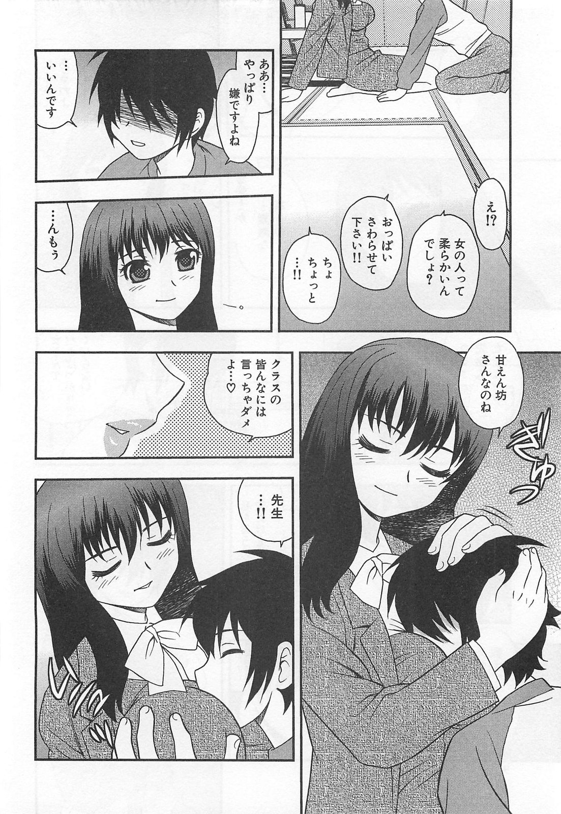 [しのざき嶺] 女教師恥辱の鎖