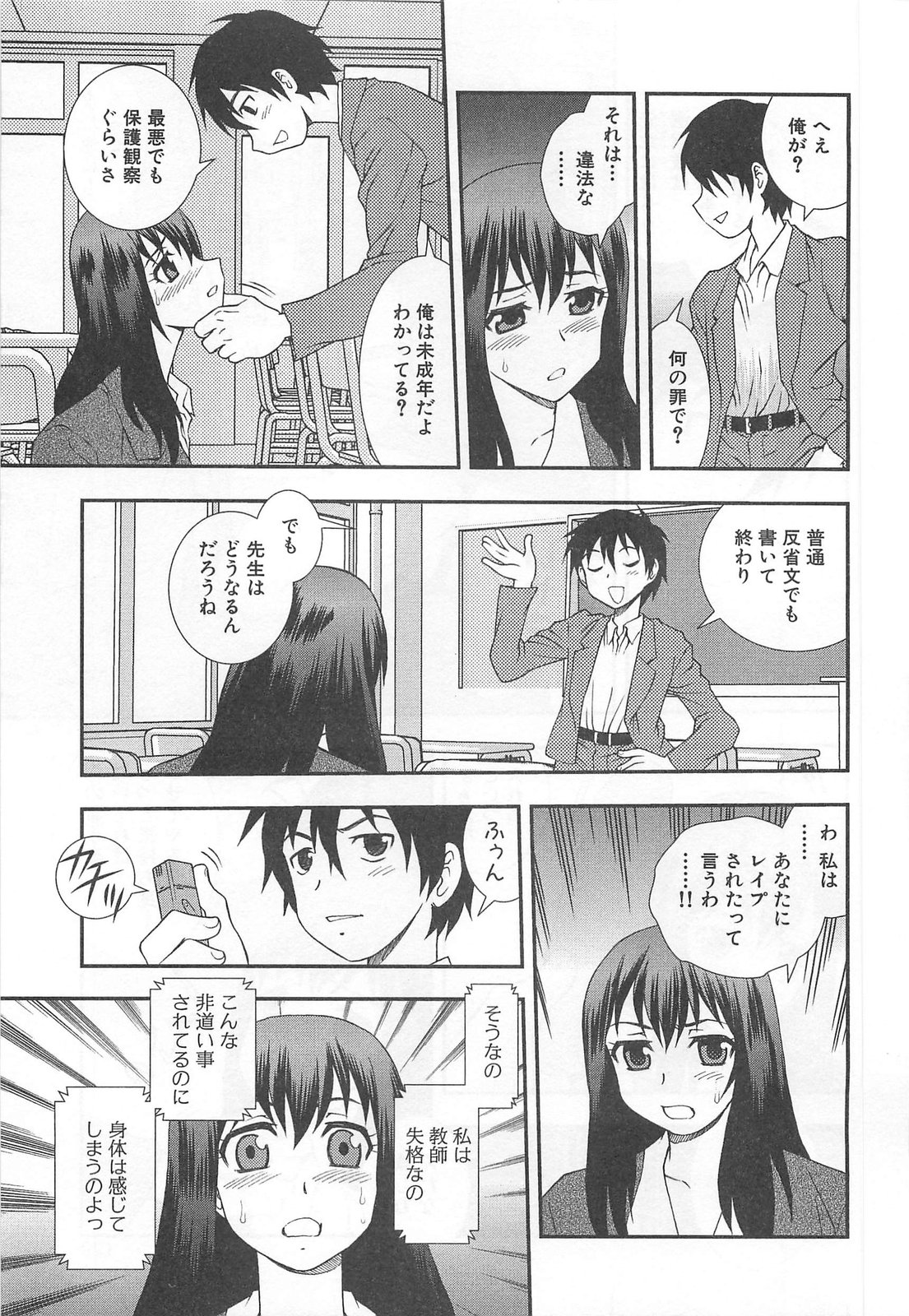 [しのざき嶺] 女教師恥辱の鎖