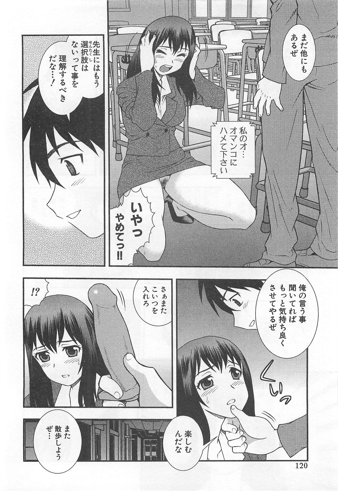 [しのざき嶺] 女教師恥辱の鎖