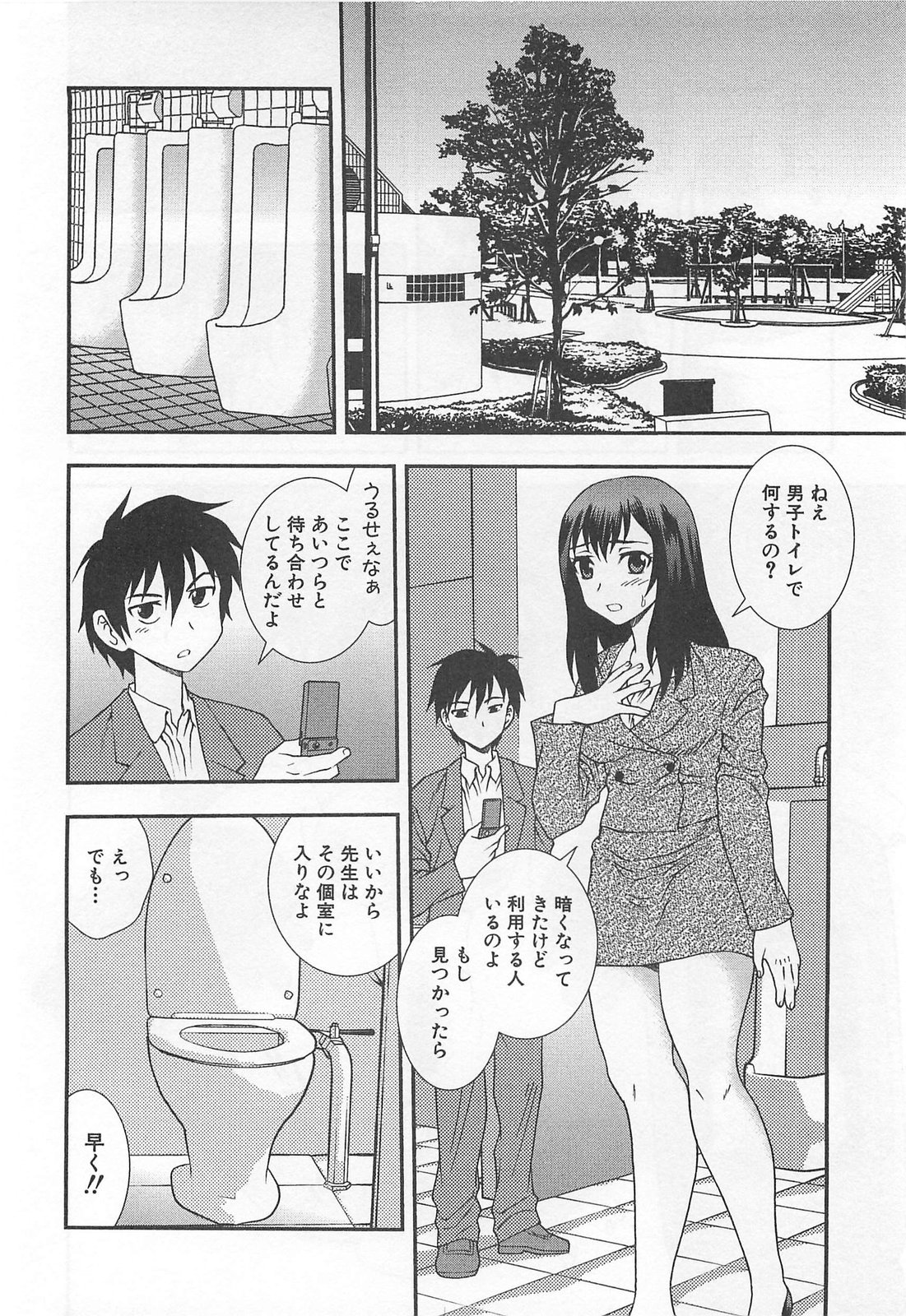 [しのざき嶺] 女教師恥辱の鎖