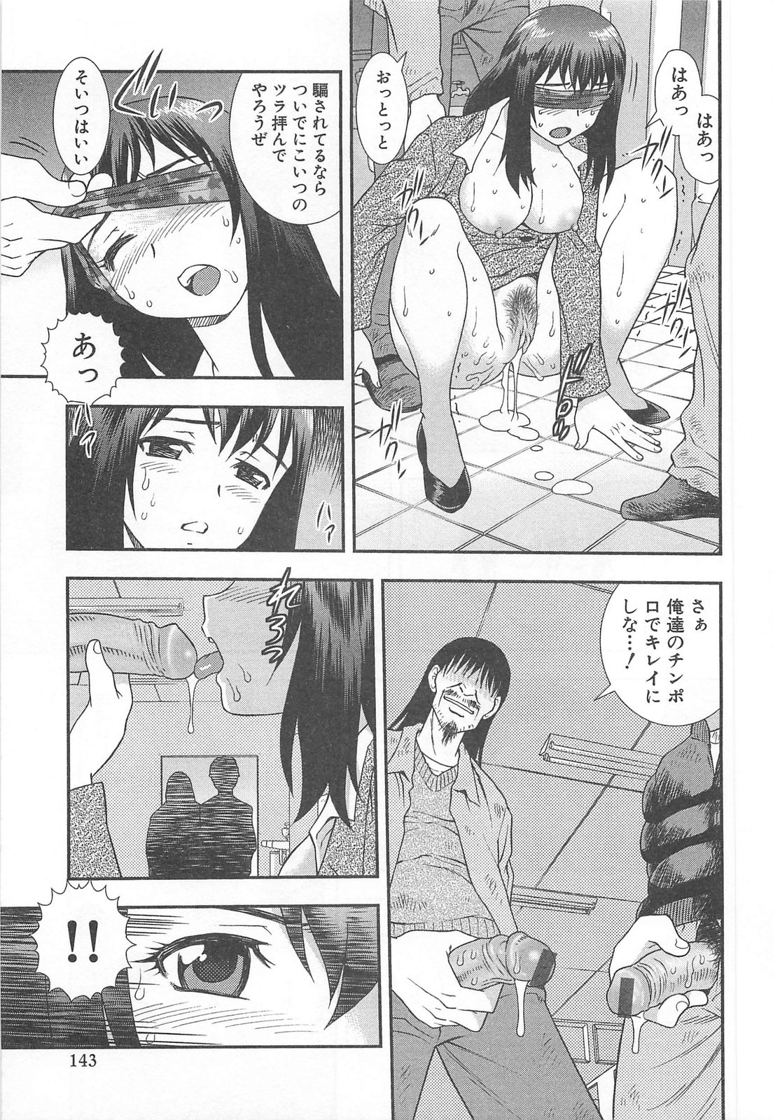 [しのざき嶺] 女教師恥辱の鎖