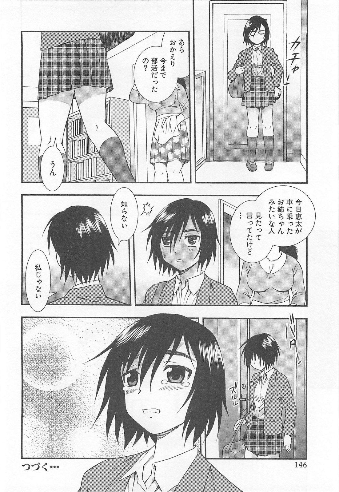 [しのざき嶺] 女教師恥辱の鎖