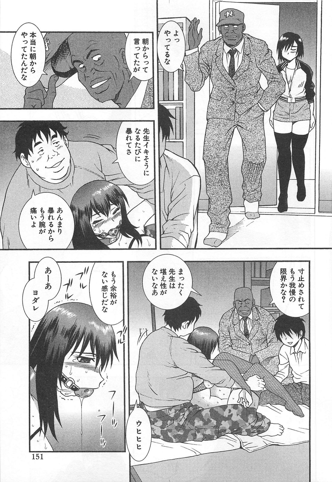 [しのざき嶺] 女教師恥辱の鎖