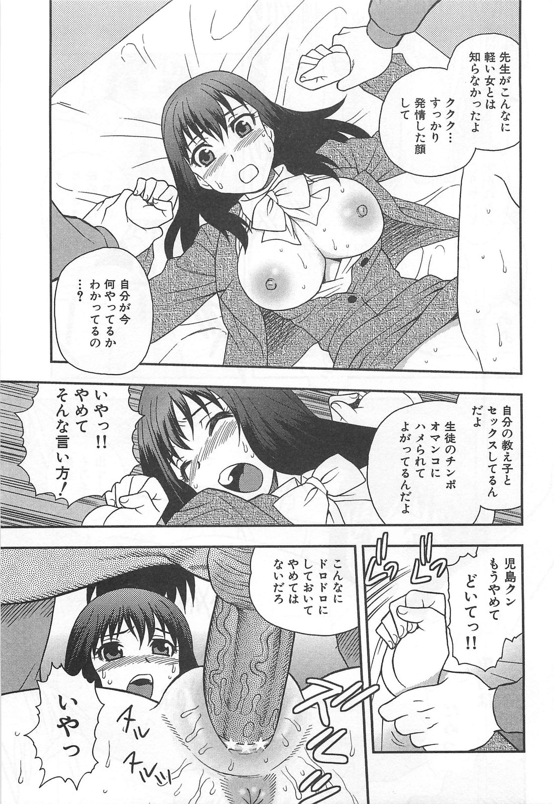 [しのざき嶺] 女教師恥辱の鎖